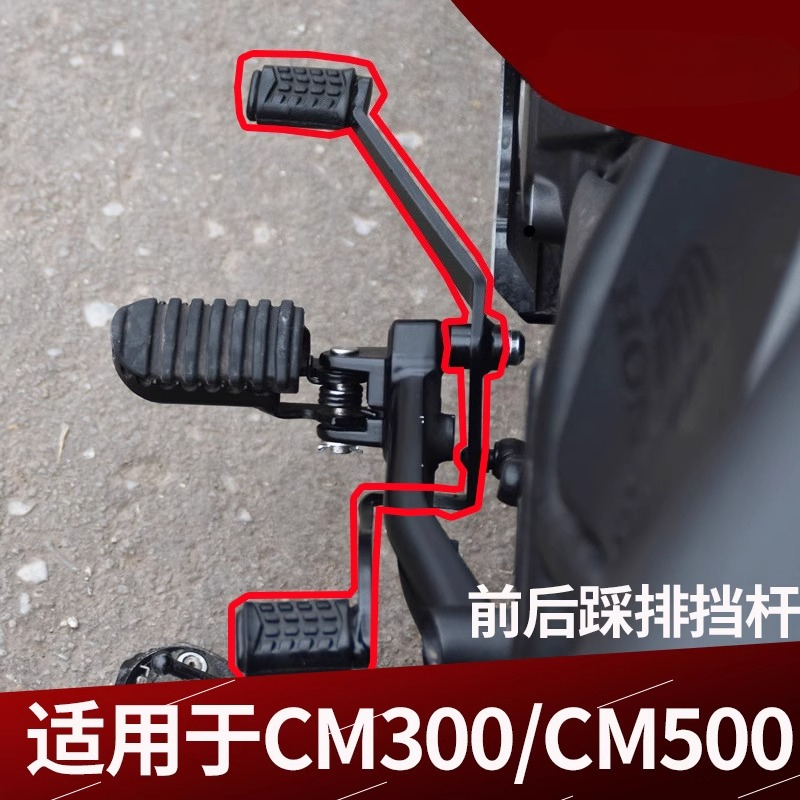 Motorcycle Gear Change - Запчасти для мотоциклов Honda Rebel 300